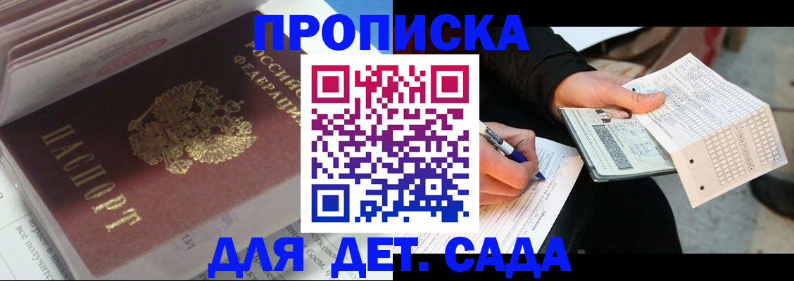 временная регистрация купить в Кусе