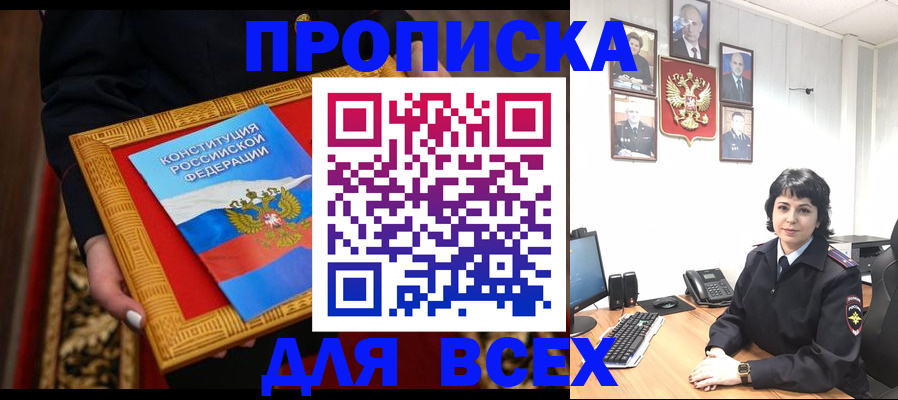 купить прописку в Кусе