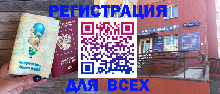 прописка 2025 в Кусе