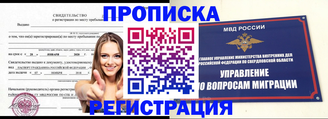 прописка от собственника в Кусе